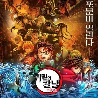 axolotl_so_cute의 귀멸의 칼날