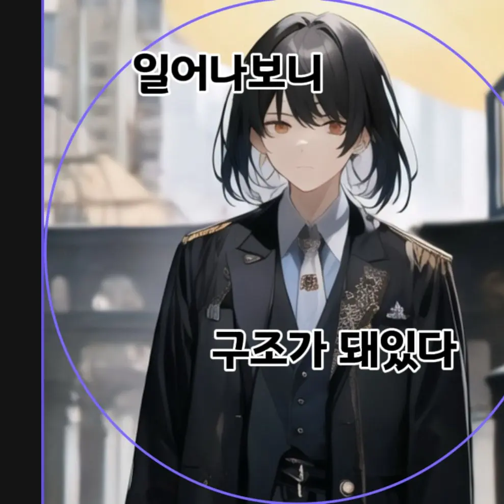 CrispIndri8635의 일어나보니 어떤 남자가 전쟁에서 구해