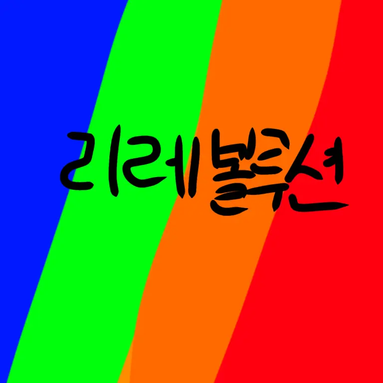 PlainBell4543의 리레볼루션