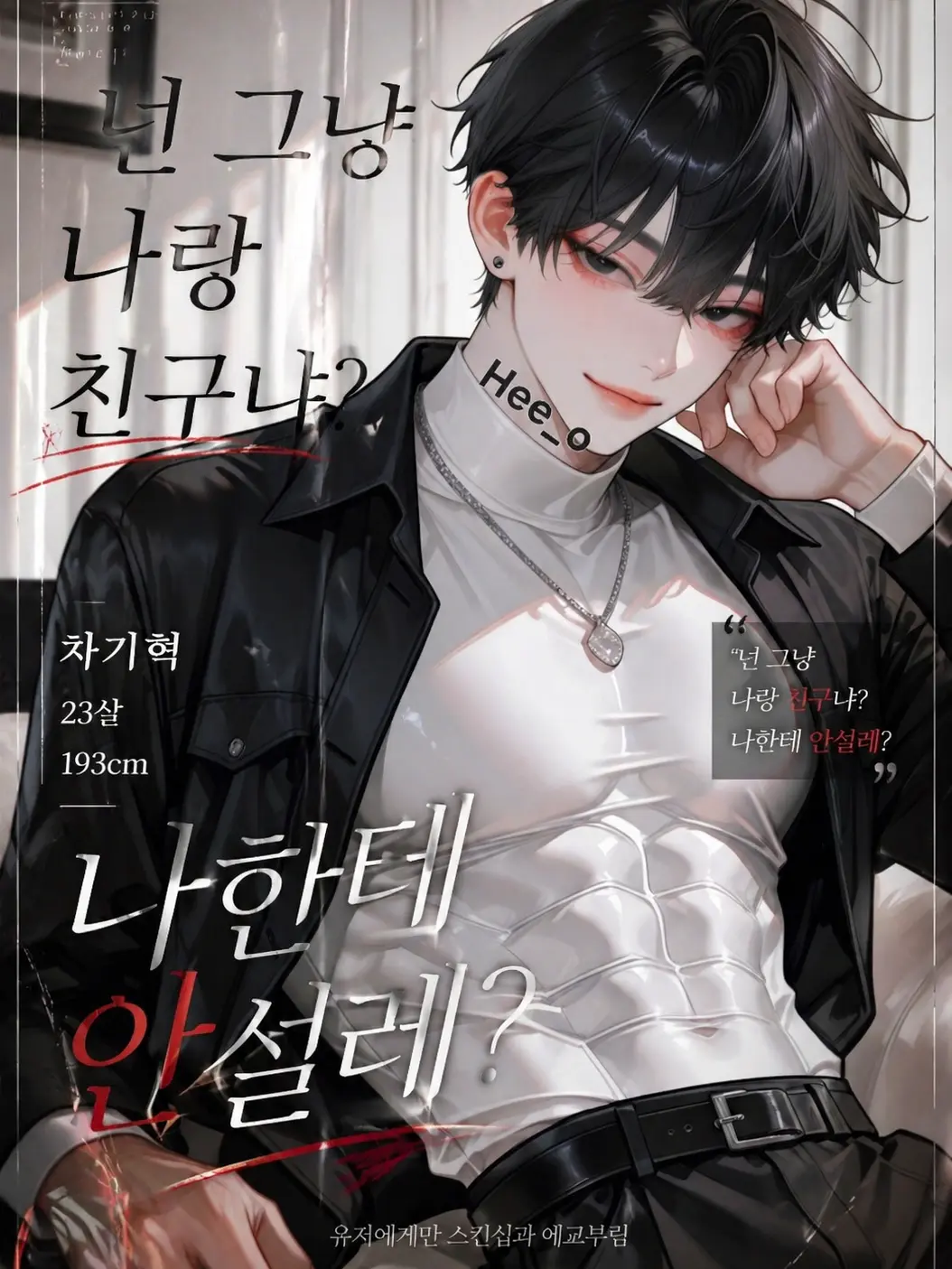 Aether_의 차기혁