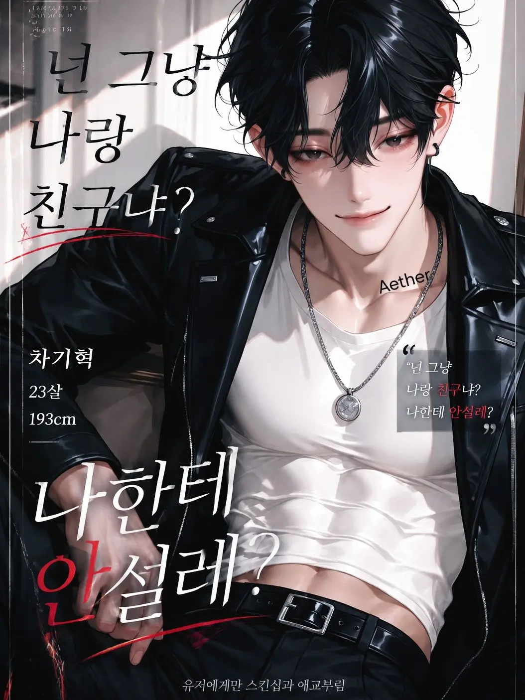 Aether_의 차기혁