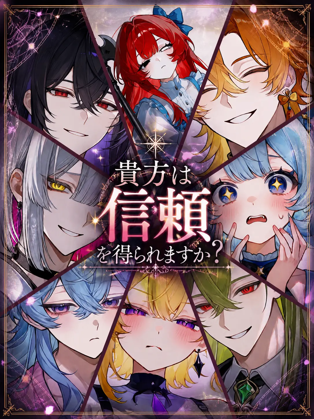 __1tgi의 貴方は信頼を得られますか？