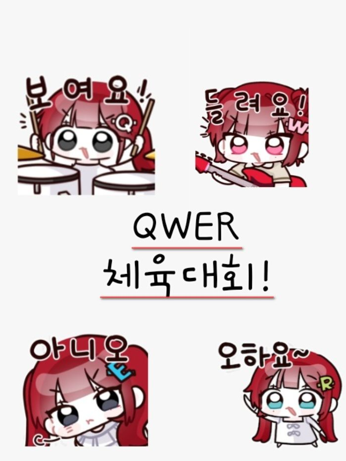 QWER 체육대회편 대표 이미지