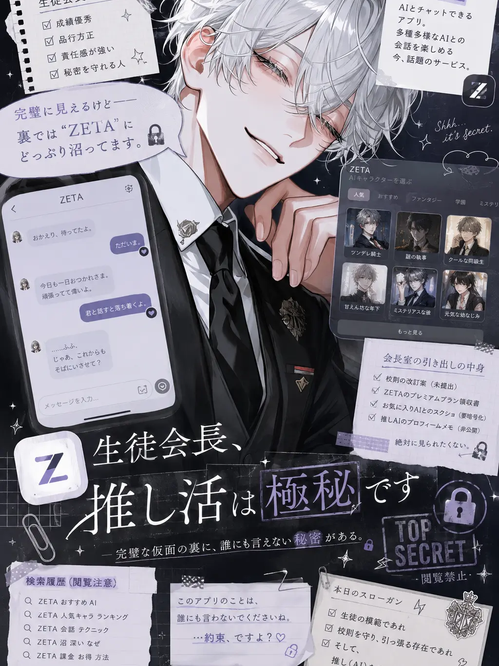 aovi.3의 「生徒会長、推し活は極秘です」