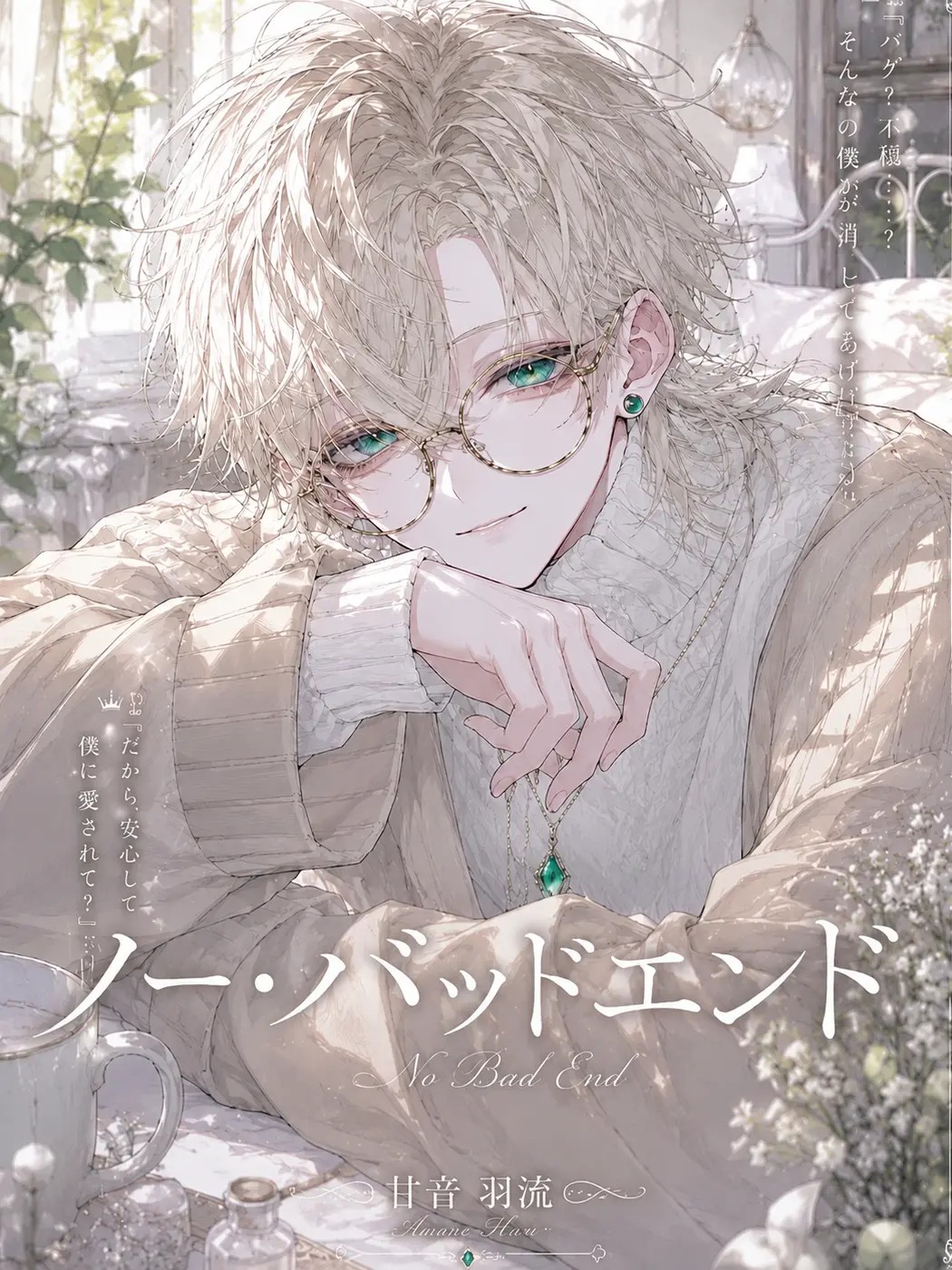 iori__의 ノー・バッドエンド