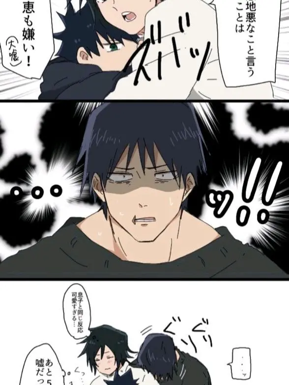 ten.nen.sui의 伏黒夫婦