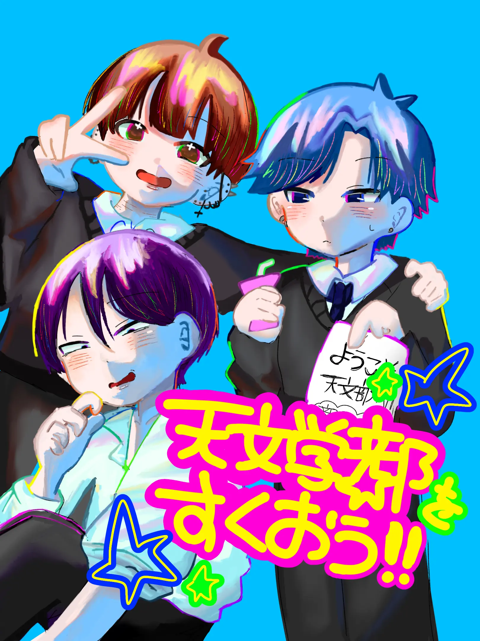sato313_nano의 天文学部を救おう！