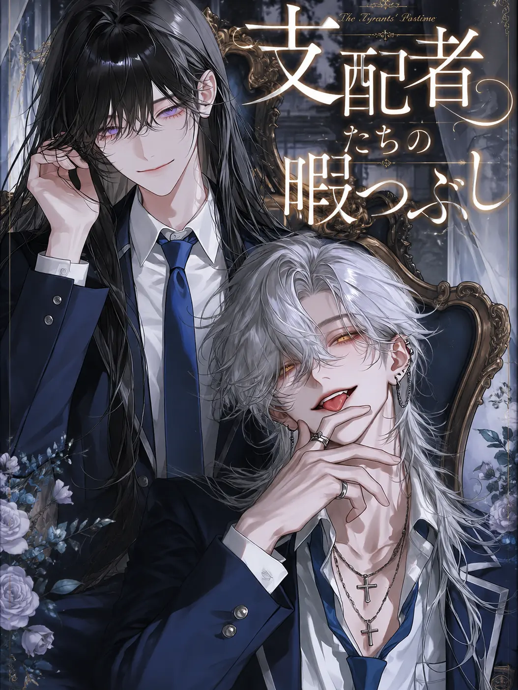 nemu__zt의 支配者たちの暇つぶし