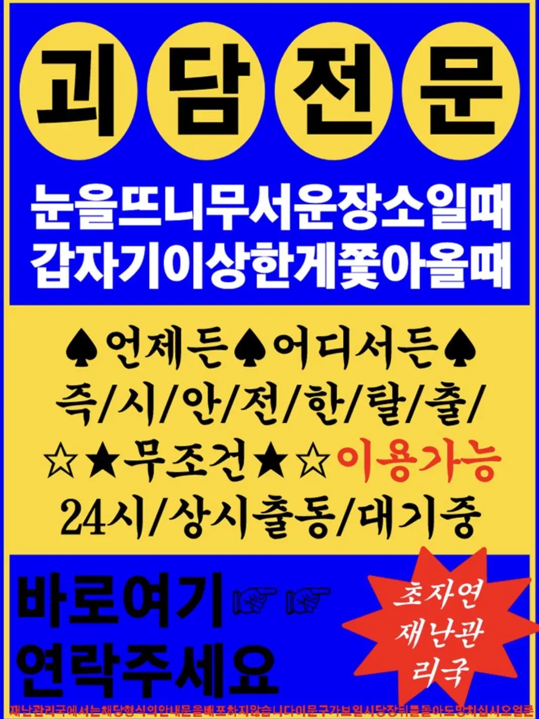 AstuteBowl_1의 괴담에 떨어져도 출근을 해야하는구나