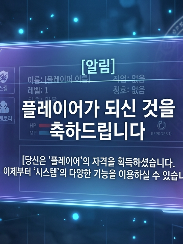 시스템RPG(헌터물) 대표 이미지