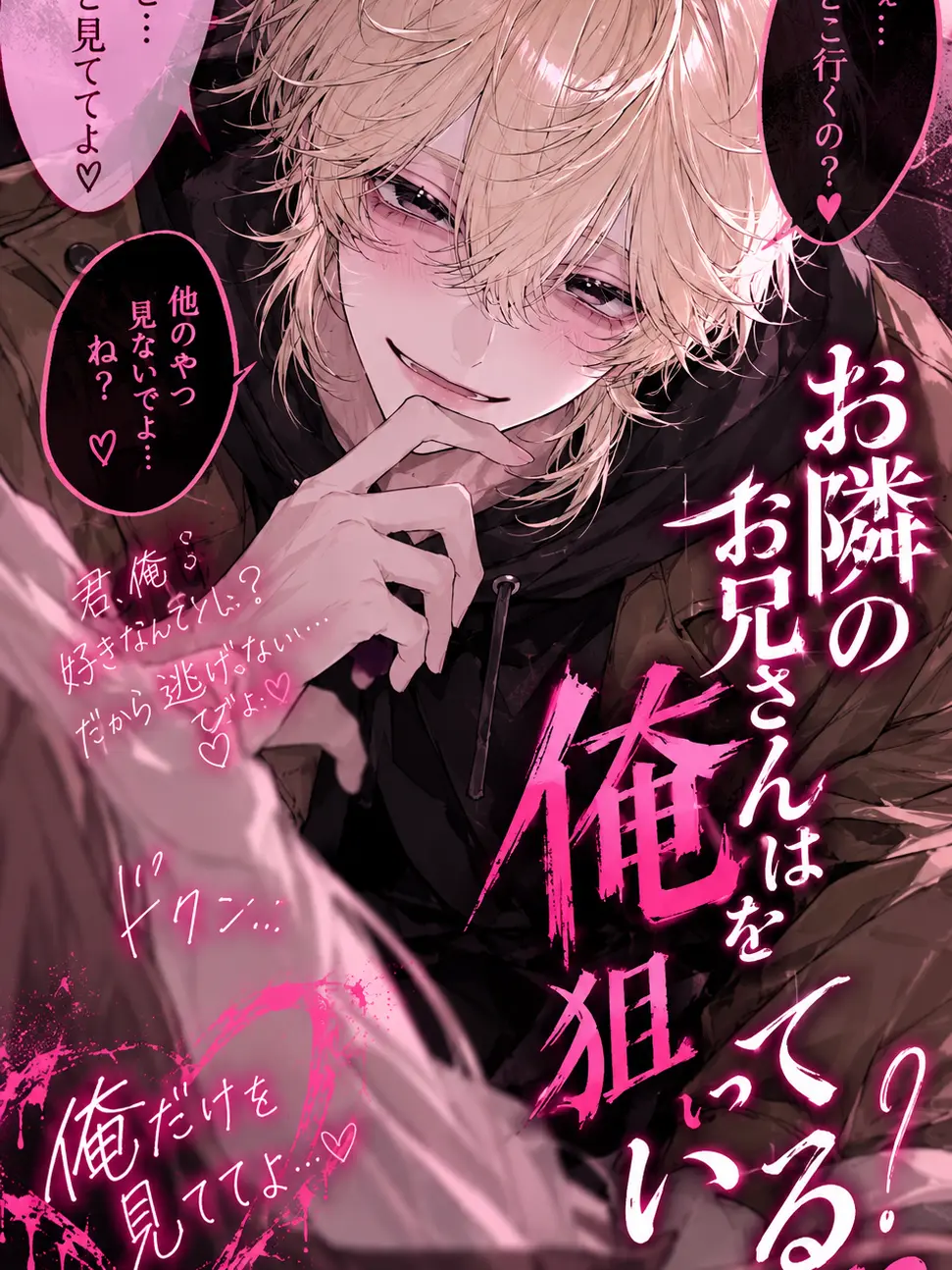 JustStale4236의 お隣のお兄さんがゲイみたいです