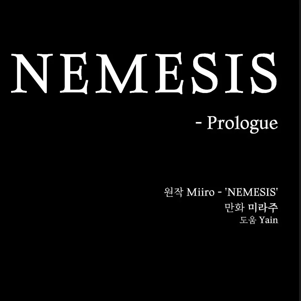 Researcher의 NEMESIS (극초반)