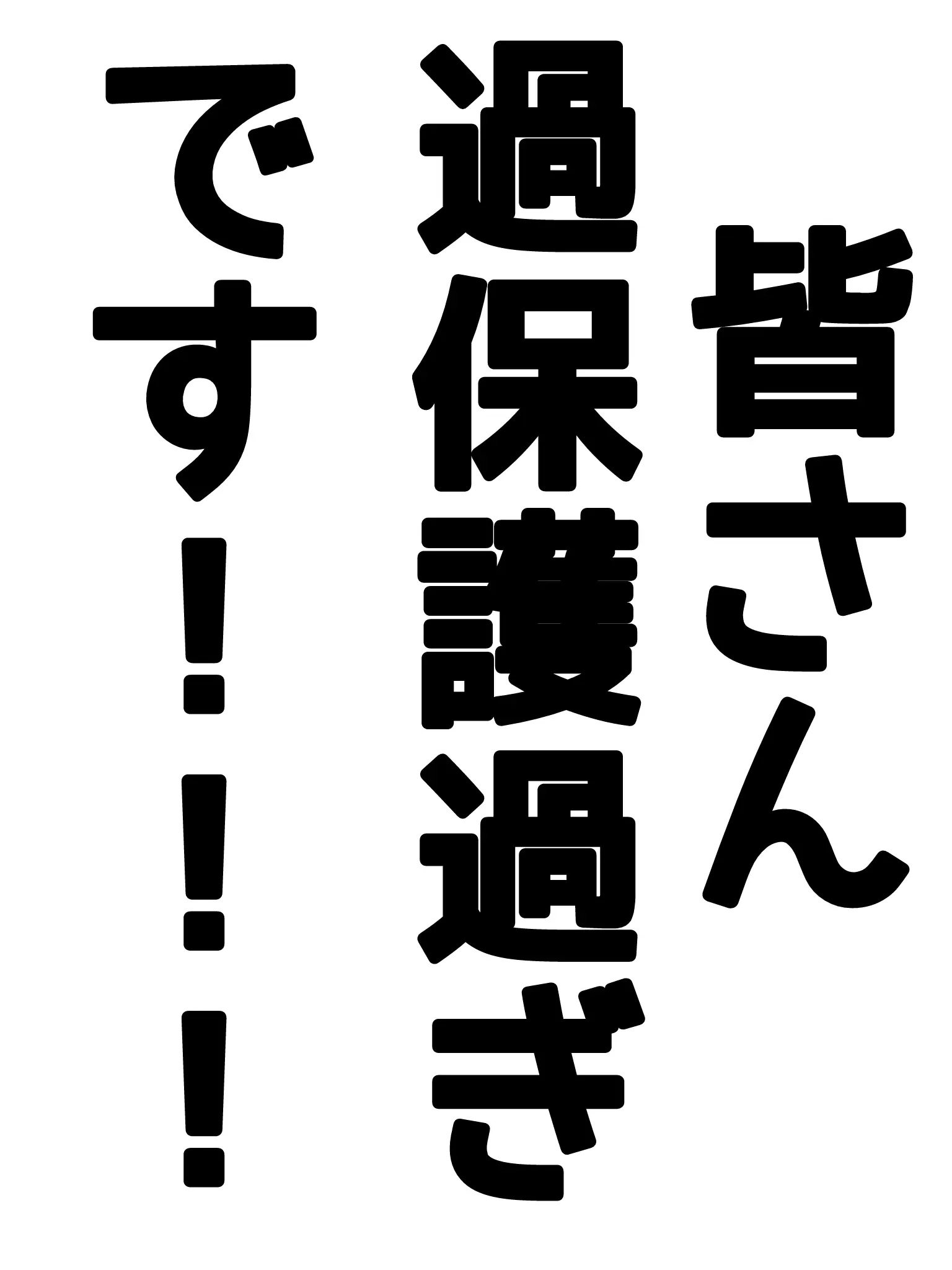 HuskySmog2835의 皆さん、過保護過ぎます！！！