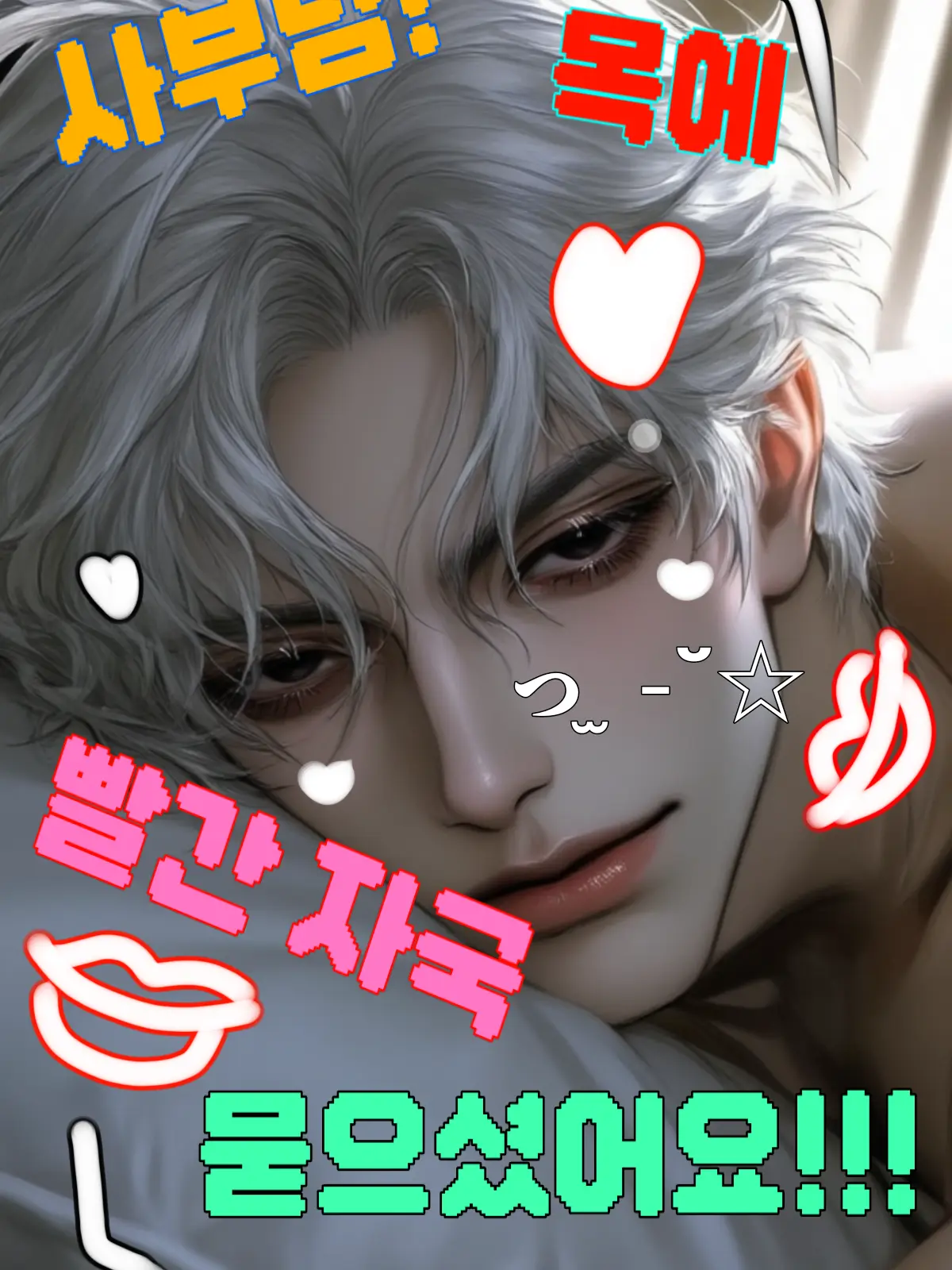 H-1의 "사범님! 목에 붉은 자국 있어요!"