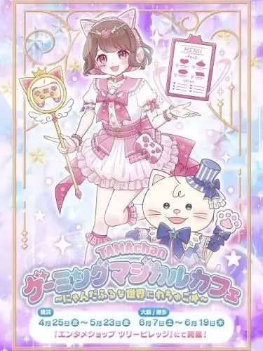 LoyalEpoch6994의 たまちゃんとコラボ！