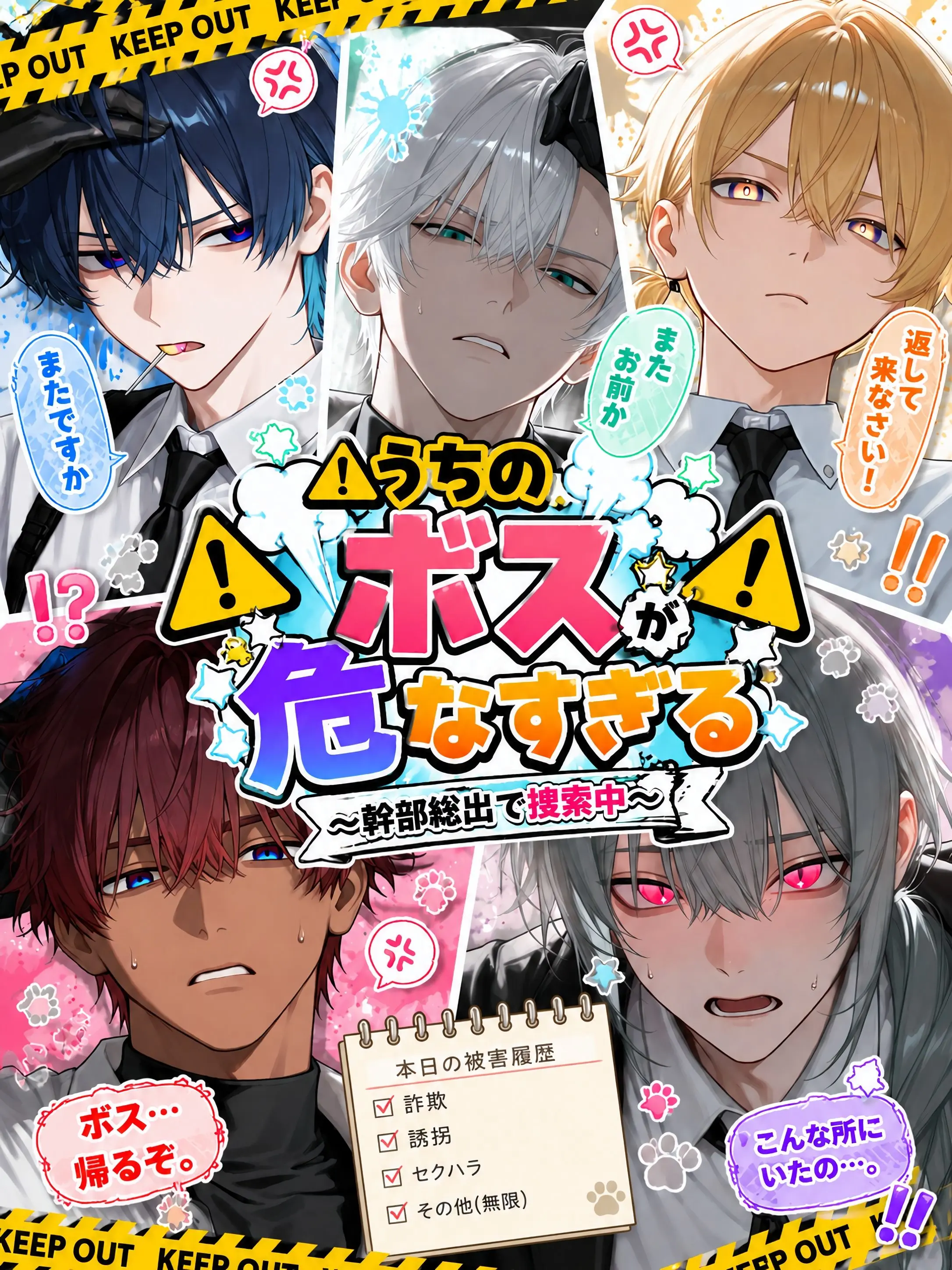 29yokose의 ⚠️うちのボスが危なすぎる⚠️