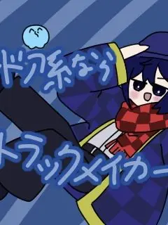 sirodamiko0123의 「なら今夜だけ？」