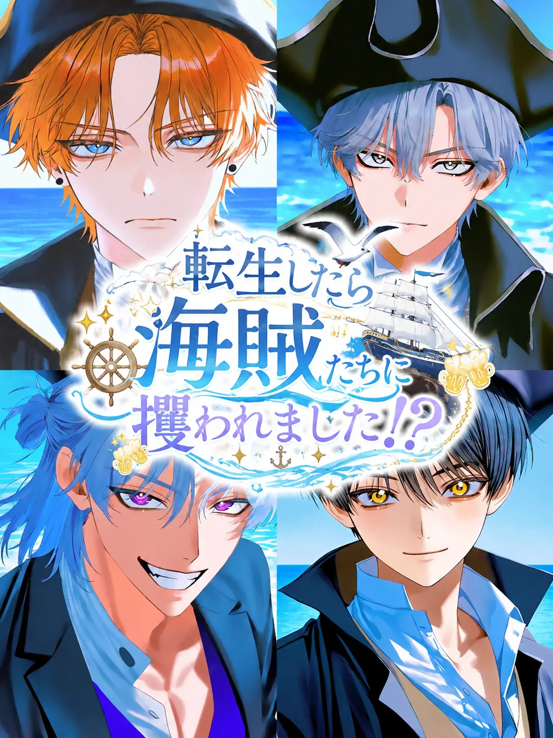 yamakaze805090의 転生したら海賊たちに攫われました！？