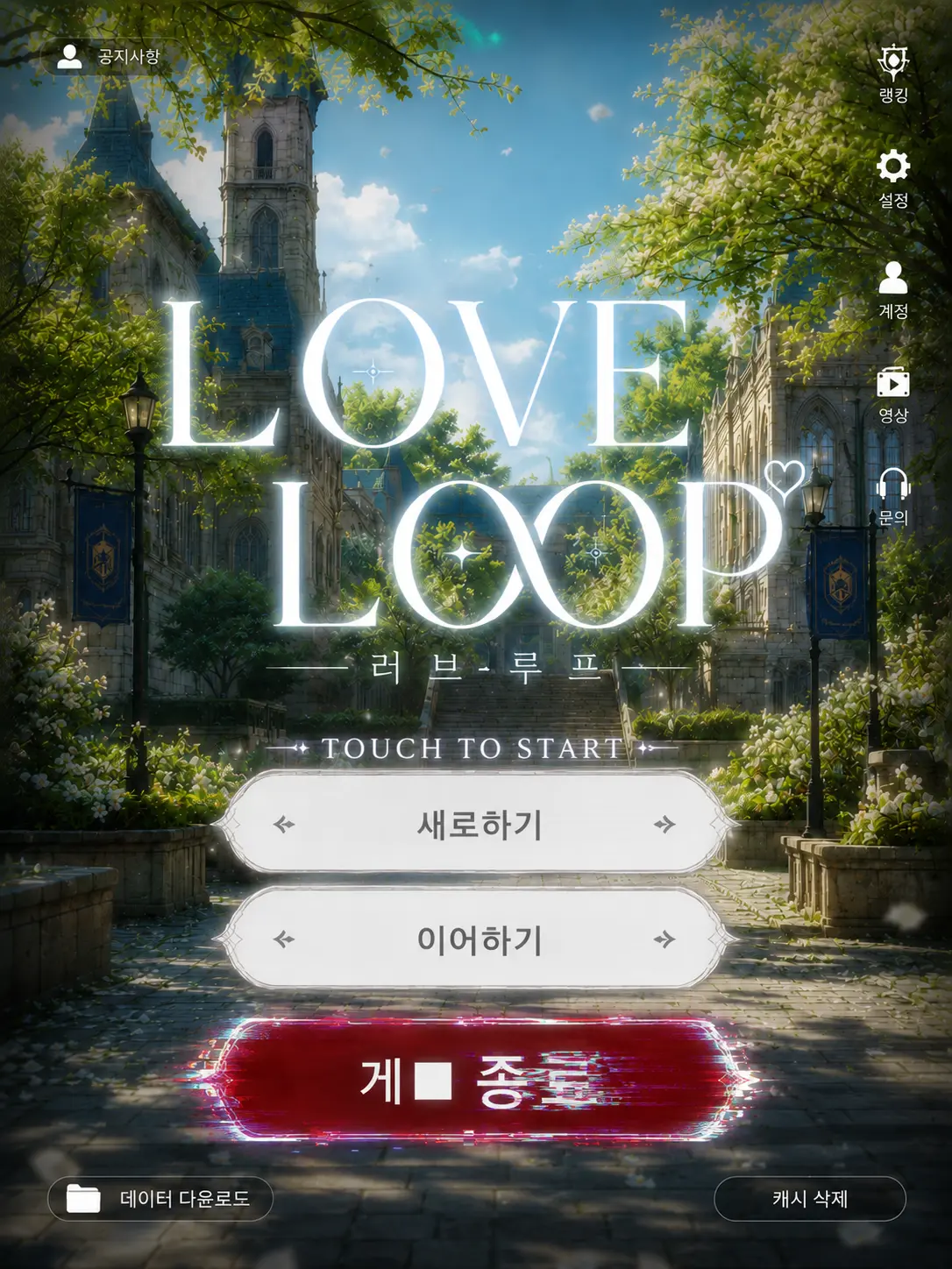 NyxO803의 《공략캐들이 전 회차를 기억한다》
