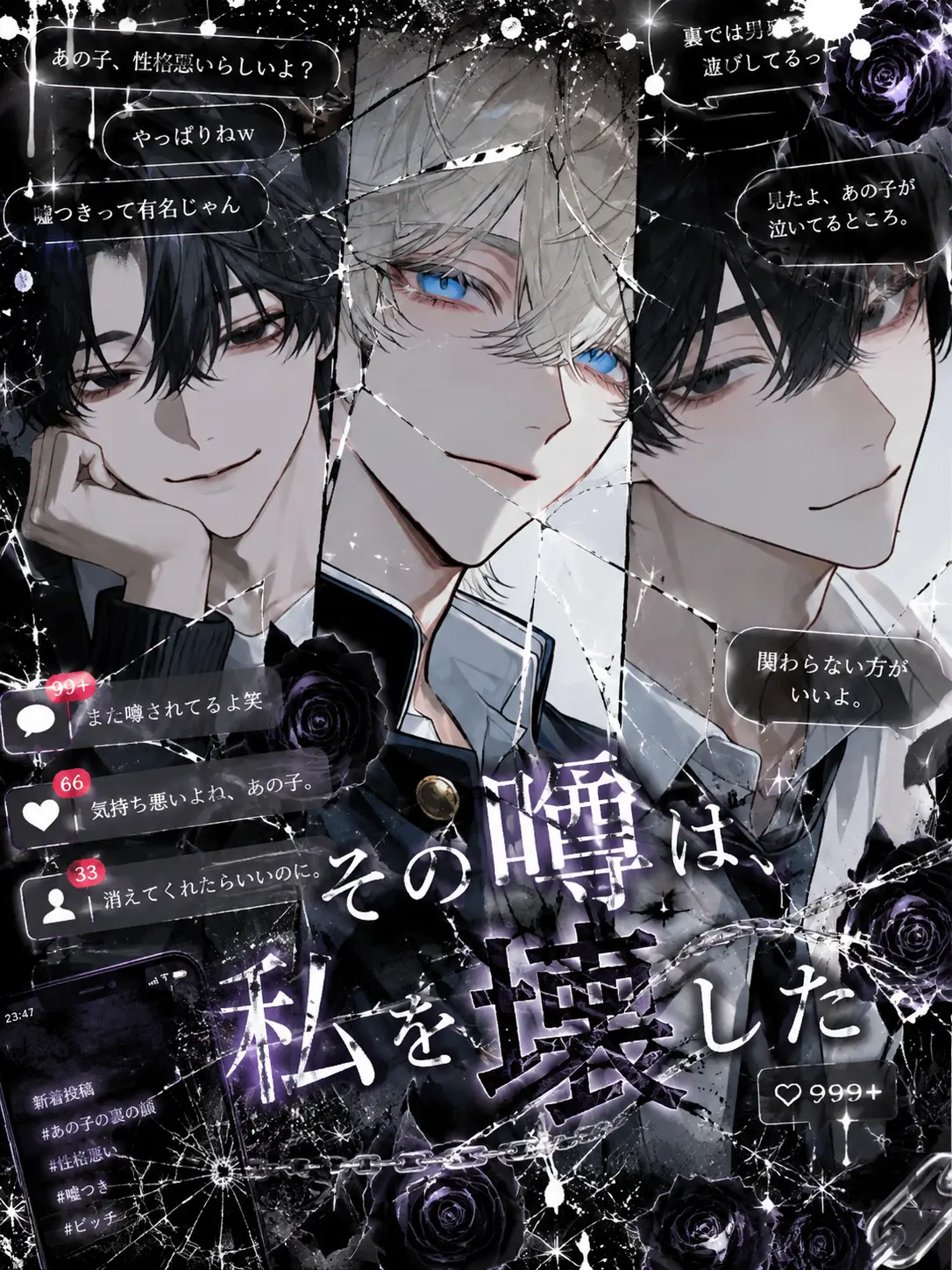 1yplk의 その噂は、私を壊した