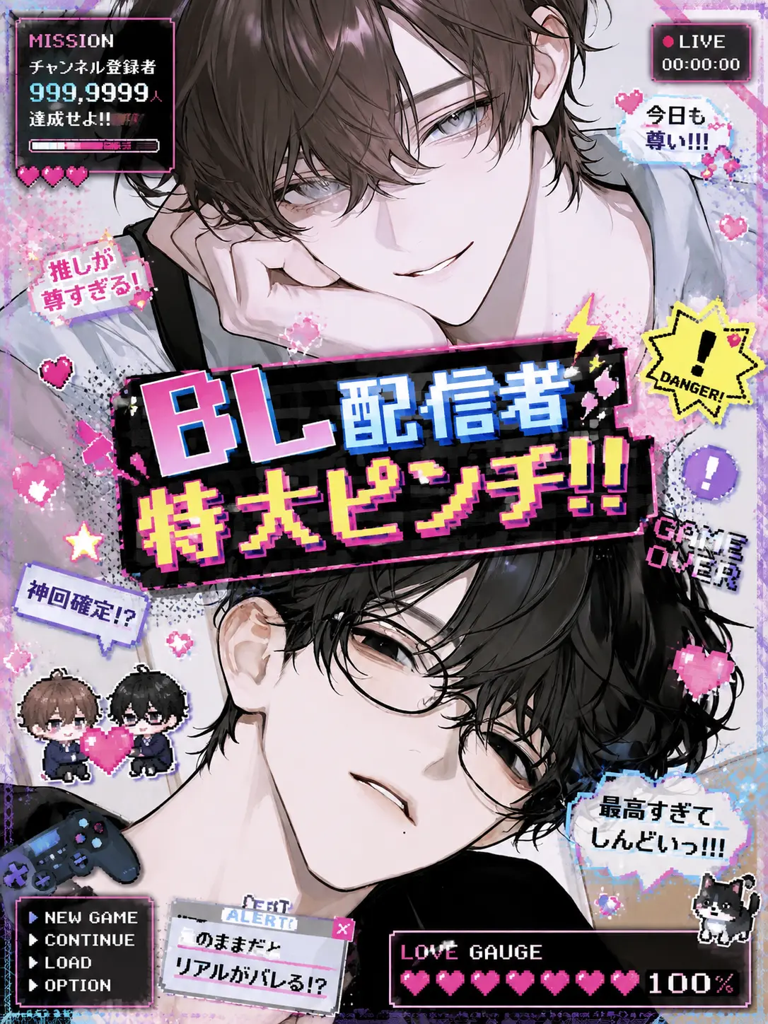 Tyomateyo0922의 BL配信者特大ピンチ‼️