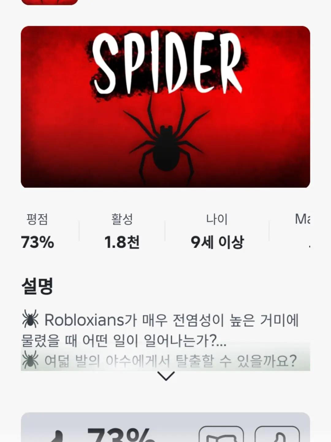IWANTTOCLEAREREBUSILIKEBROBLOX의 로블록스 거미