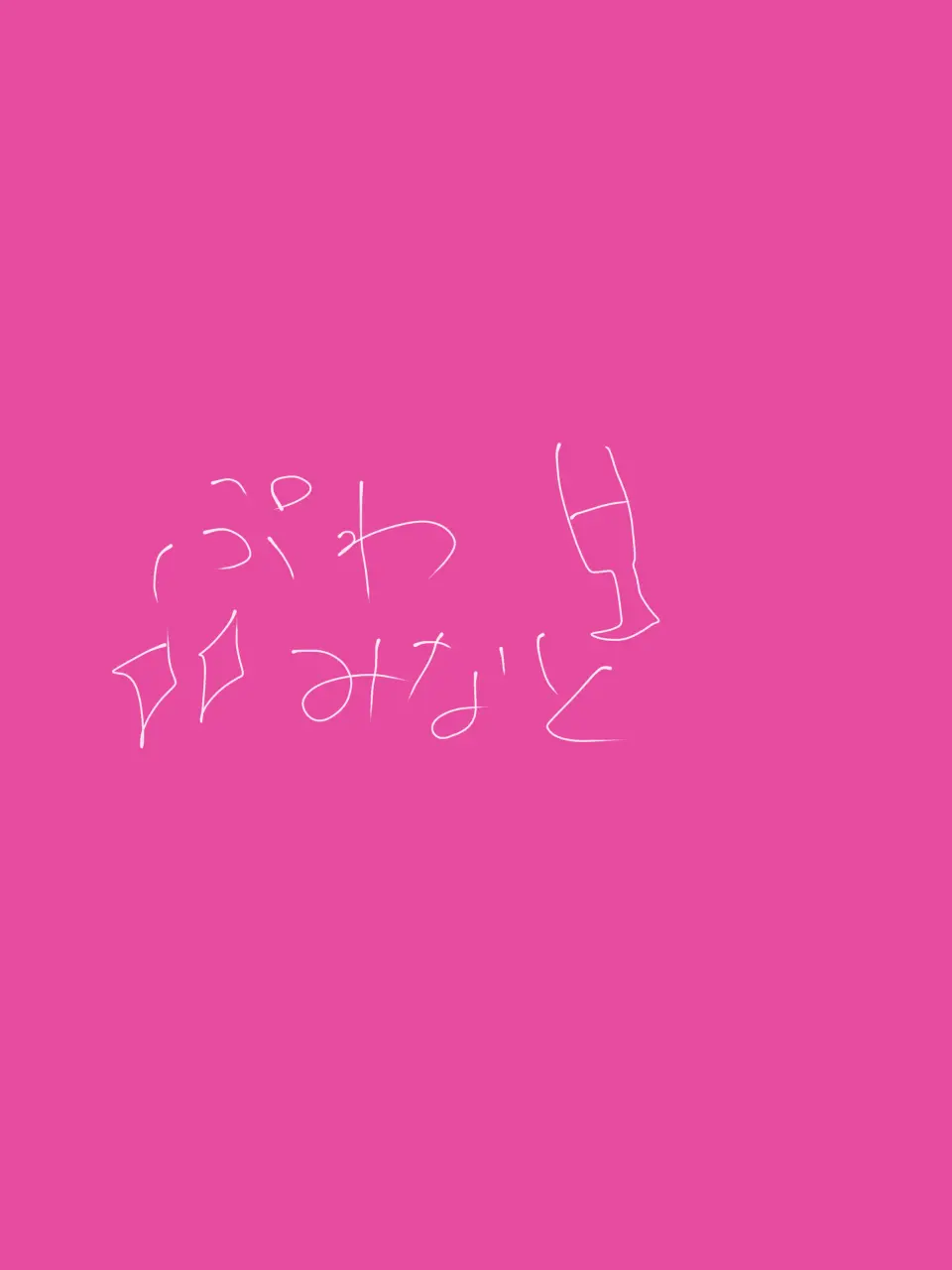 nanochannel의 ふわっちに冷たくされよう