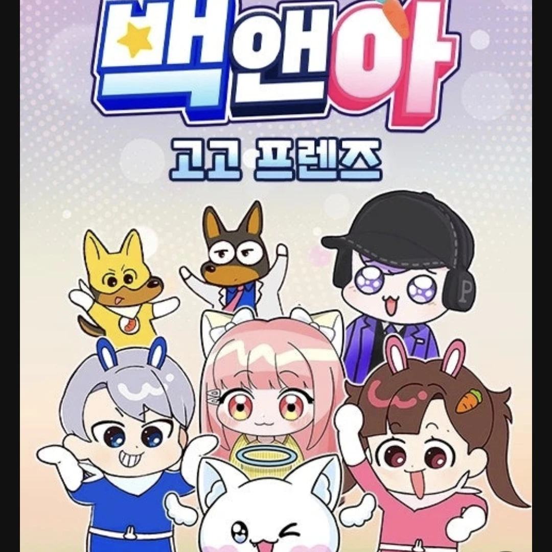 고고프렌즈