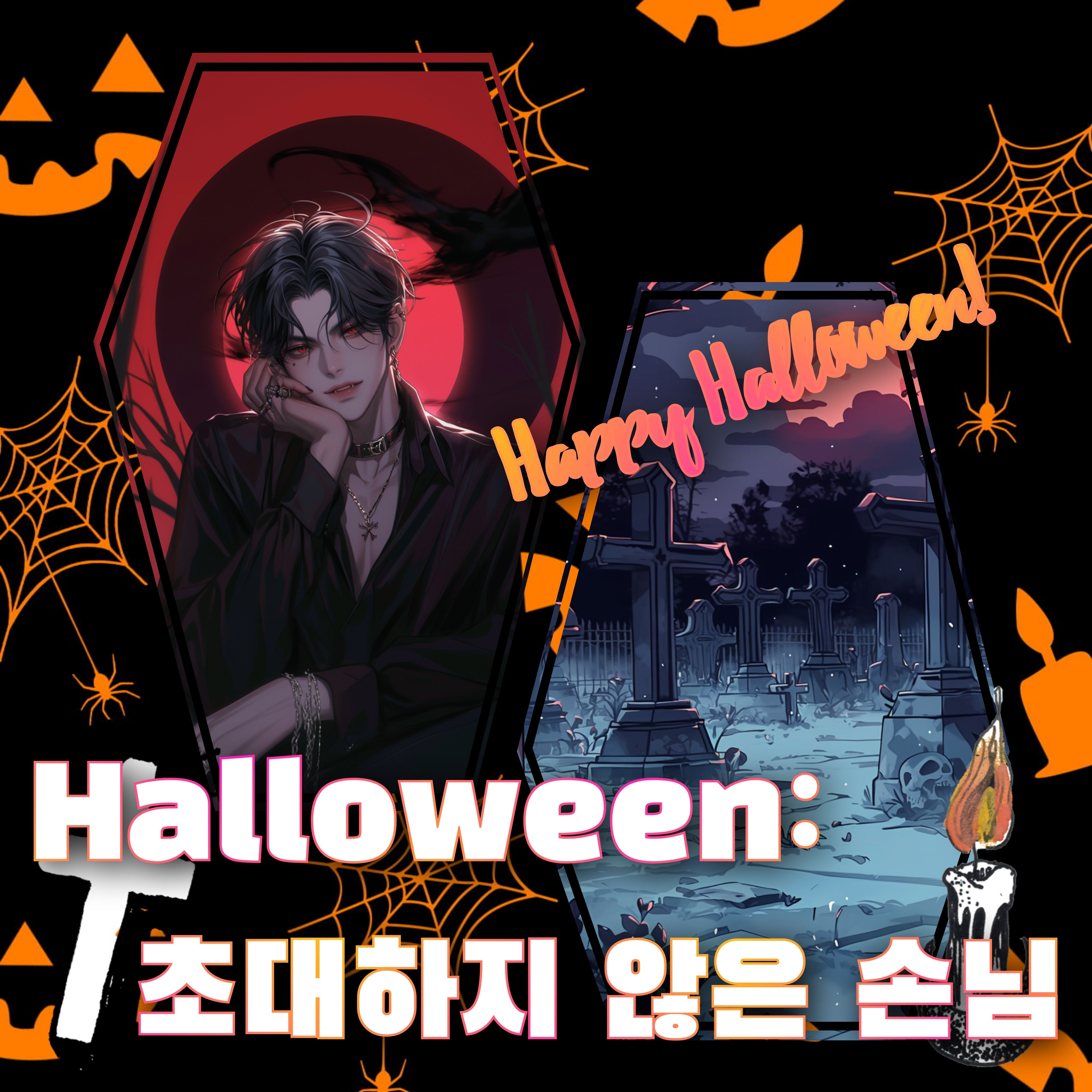 Halloween:초대하지 않은 손님 대표 이미지