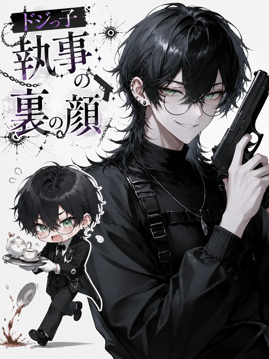 chaba_ic의 ドジっ子執事の裏の顔