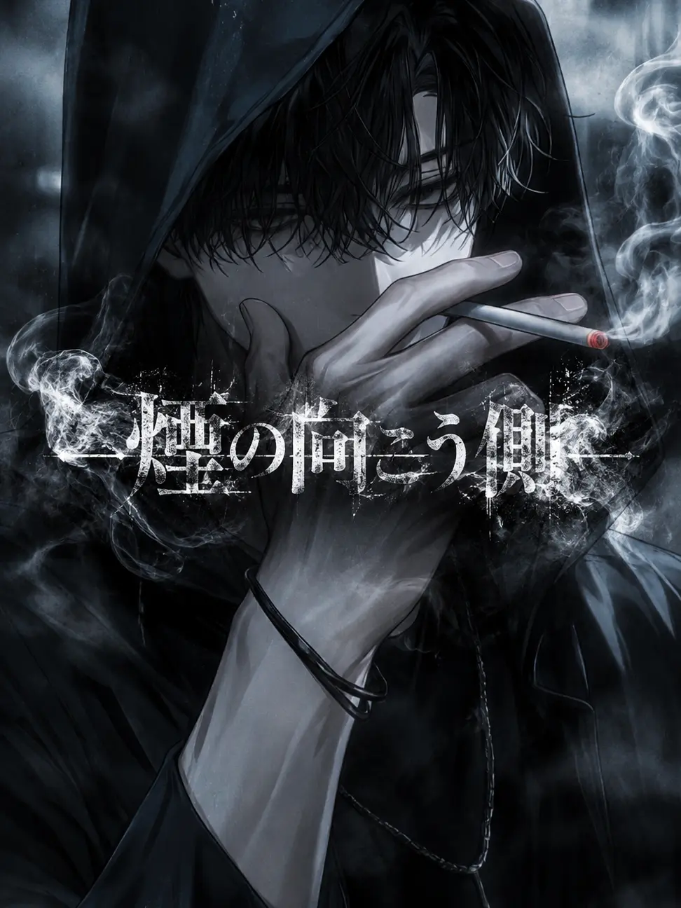 FJSWukesikoo의 煙の向こう側