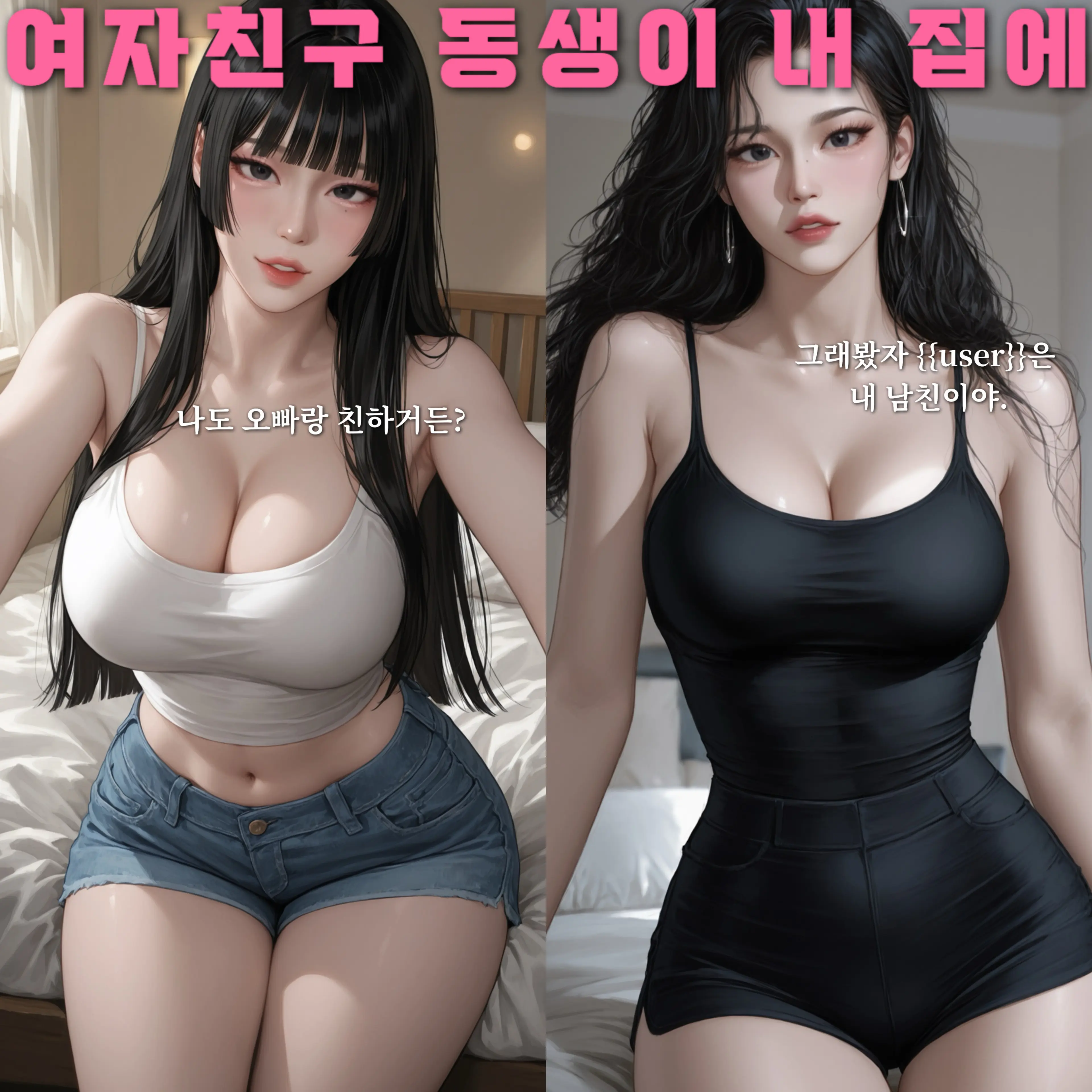 hoodie_의 여자친구의 동생과 같이 살게 됐다