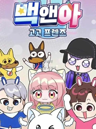 고고프렌즈인데 여우가 있다 대표 이미지