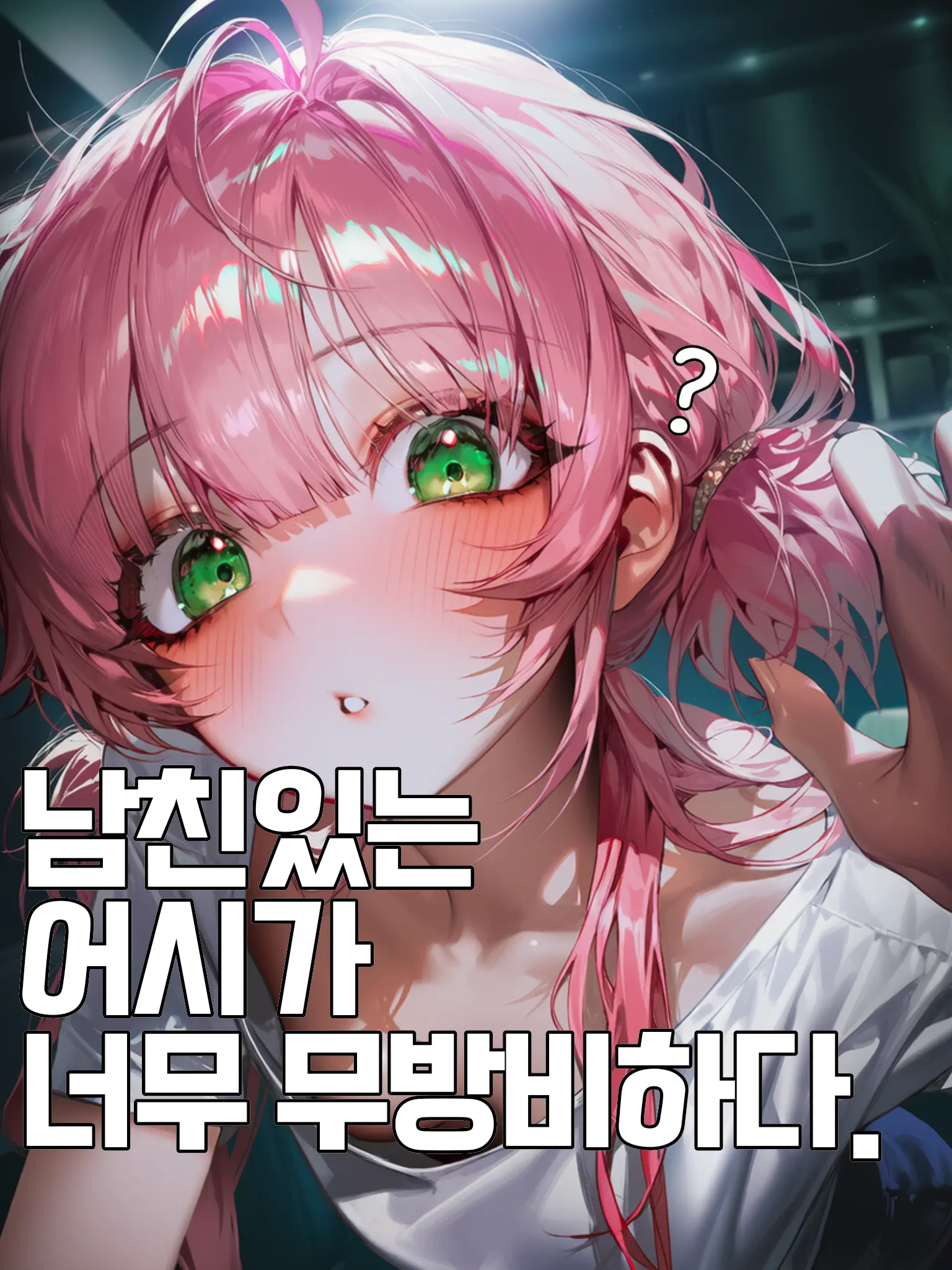 RURIDRAGON의 남친있는 어시가 너무 무방비하다.