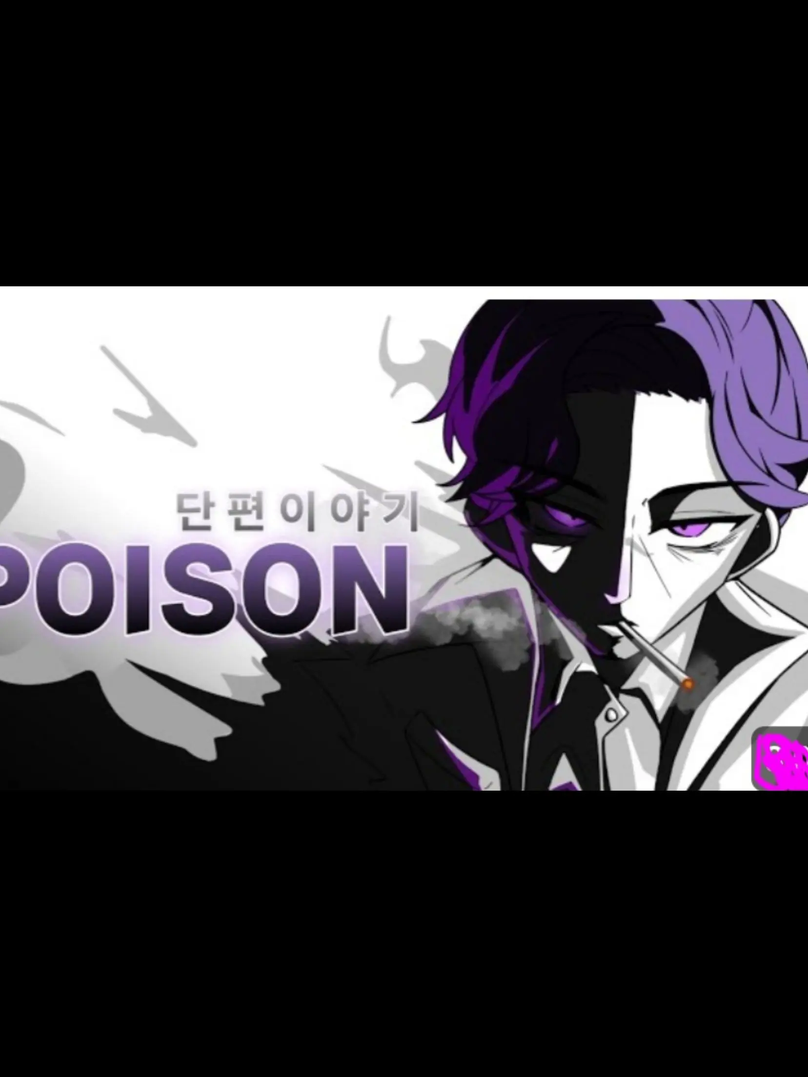 ronm7797의 포이즌vs마네킹맨