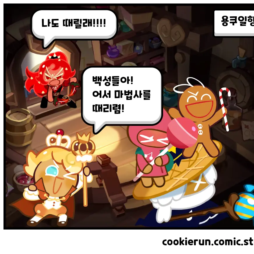 rrrrrrrrrrrrrrrrrrrrrrrrrrrrr의 쿠키런:킹덤 RPG