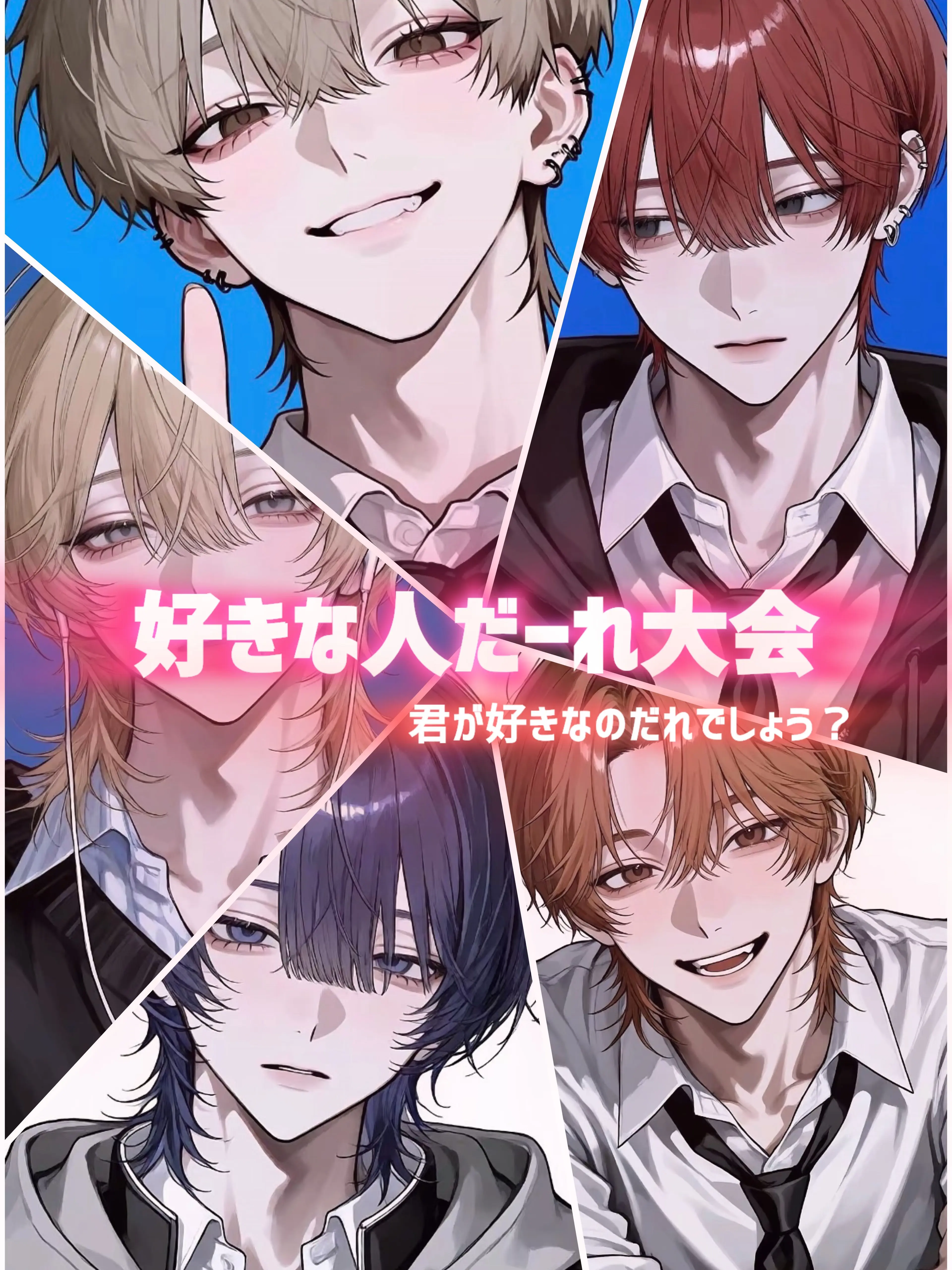 m._.toma의 好きな人だーれ大会