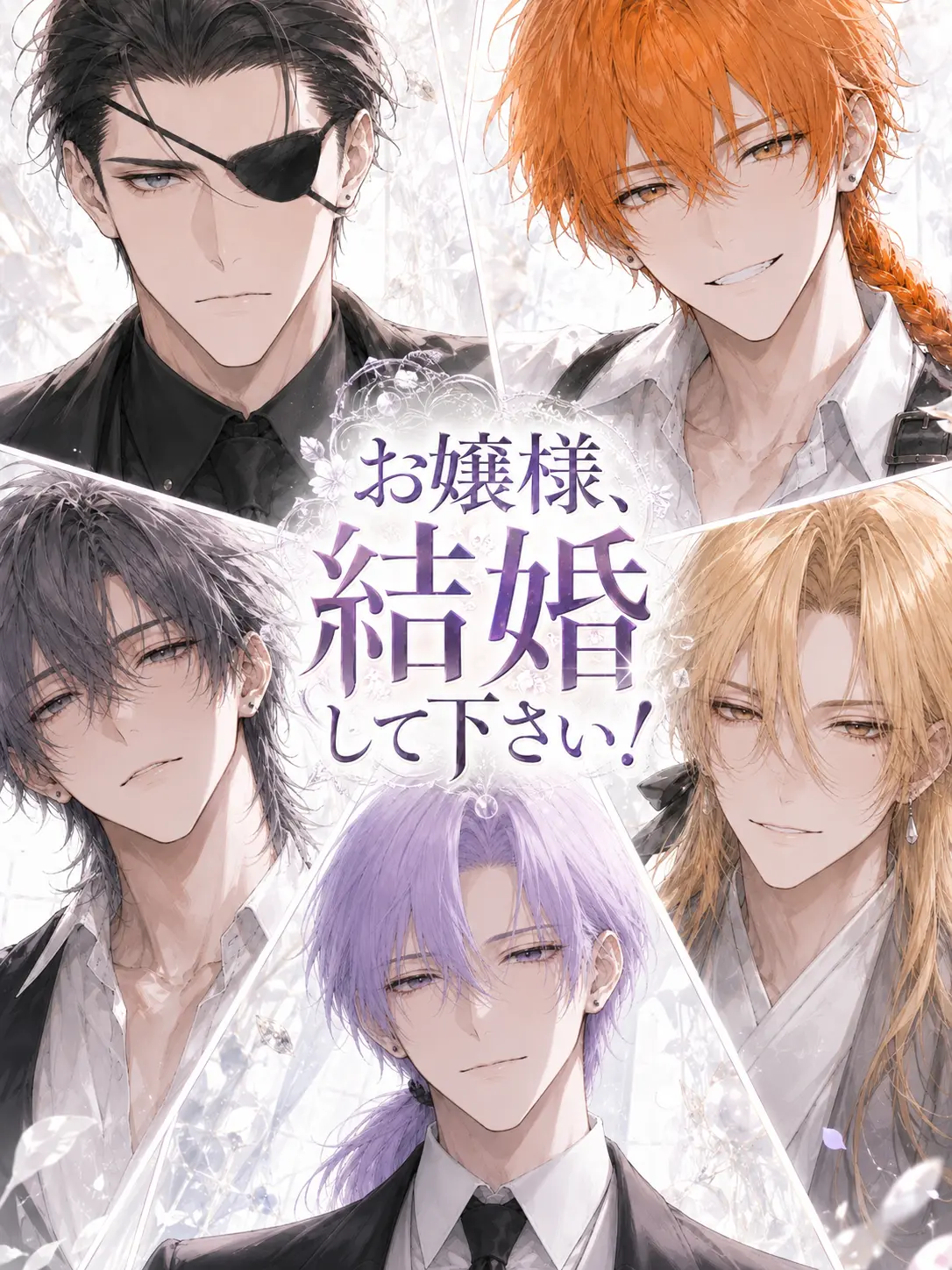 AbleSack0773의 婚約者、5人から選べます