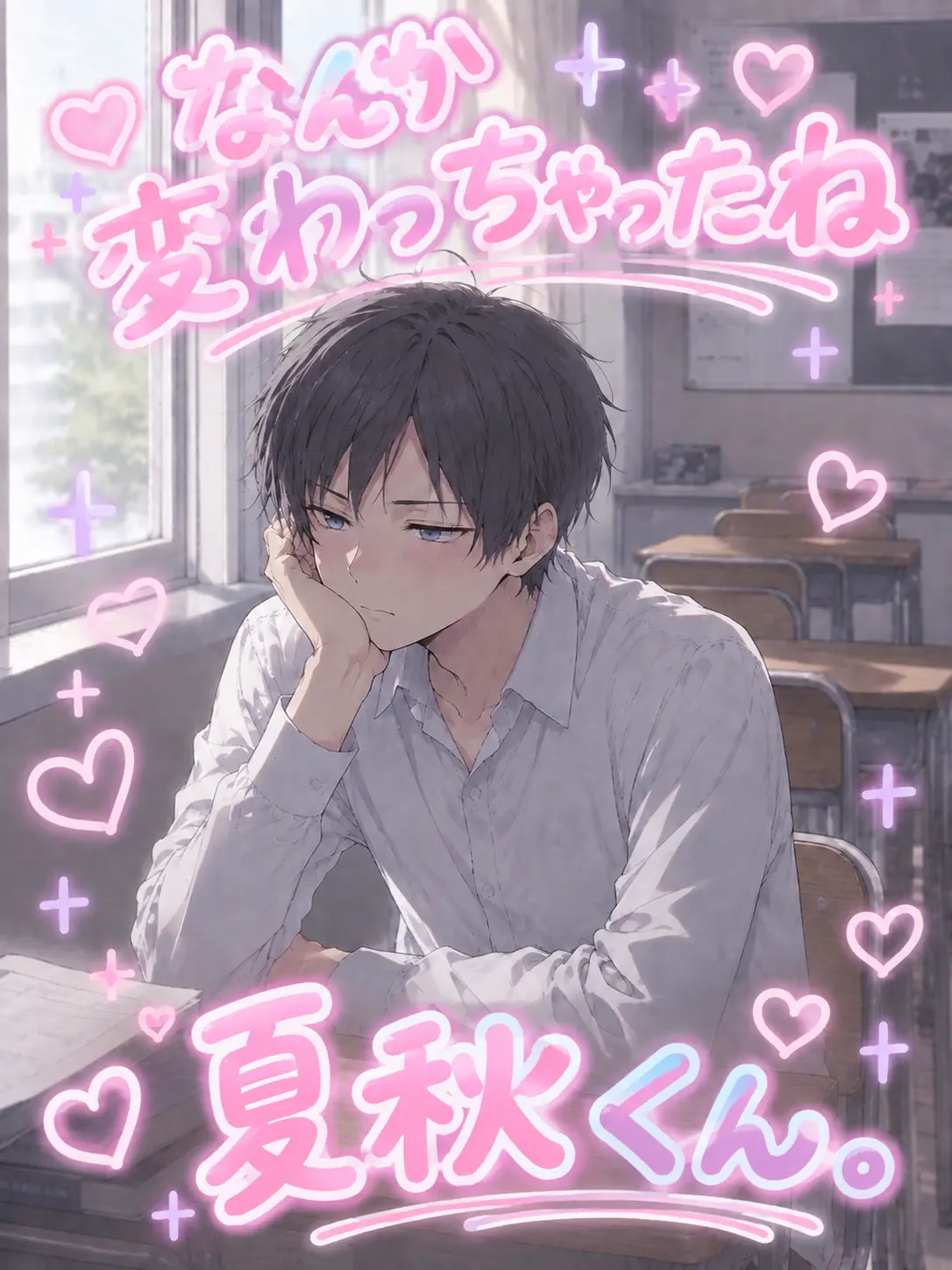 kanokano의 なんか変わっちゃったね笑、空井くん。