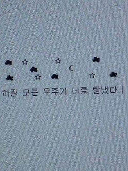 하필 모든 우주가 너를 탐냈다. 대표 이미지