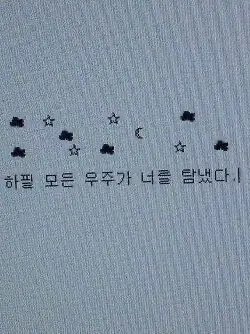 __oioioioooi의 하필 모든 우주가 너를 탐냈다.
