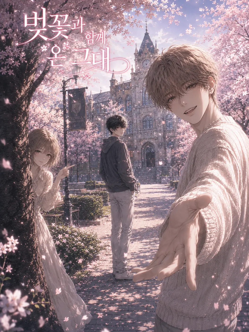 IdleTray1359의 벚꽃과 함께 온 그대