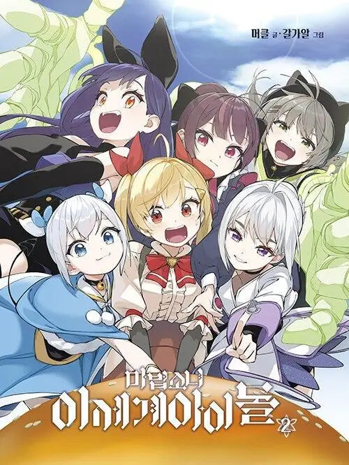 SevereBin3884의 이세돌마법소녀(마지막희망)