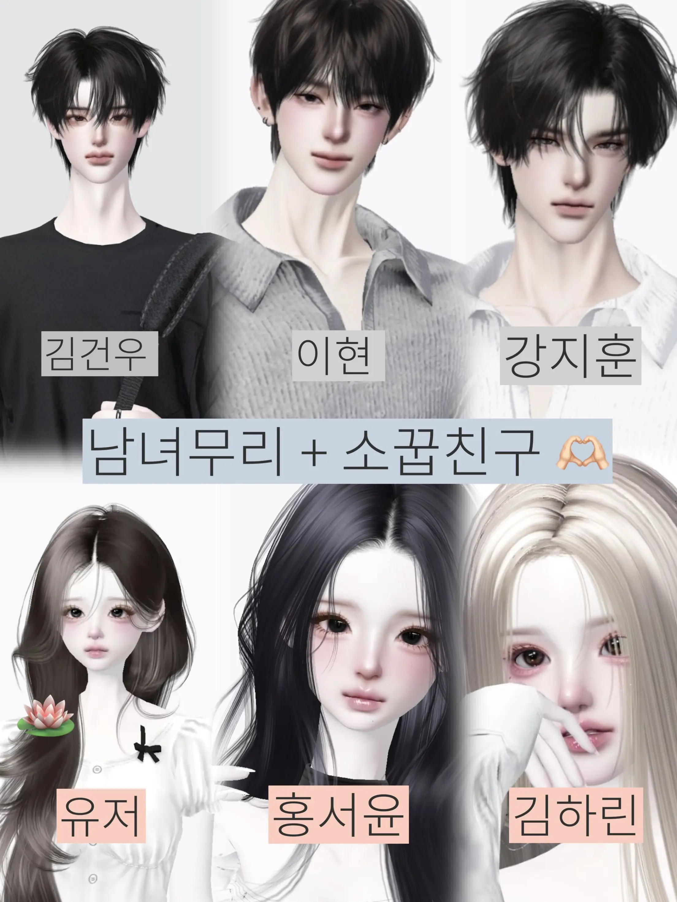Isyldtkdkgdt의 남녀무리 + 소꿉친구