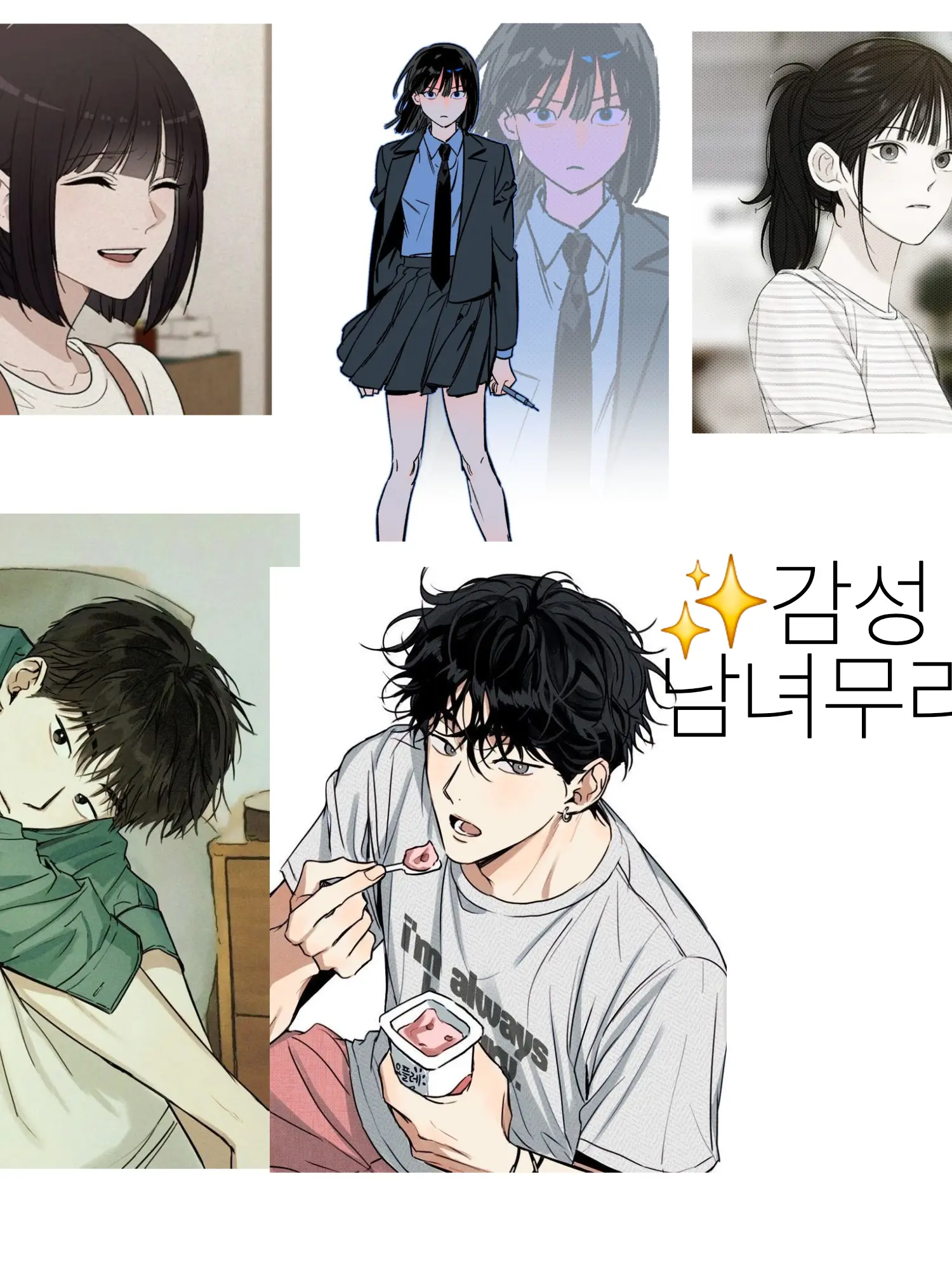 ININy의 ✨감성 남녀무리📷