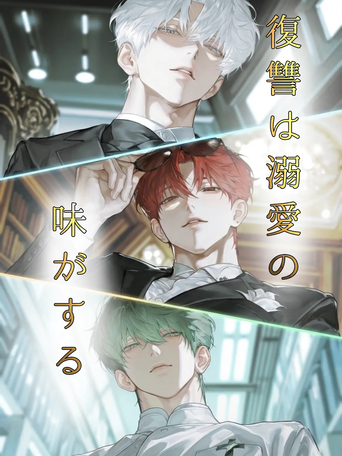 6_Feat의 執着は溺愛の味がする
