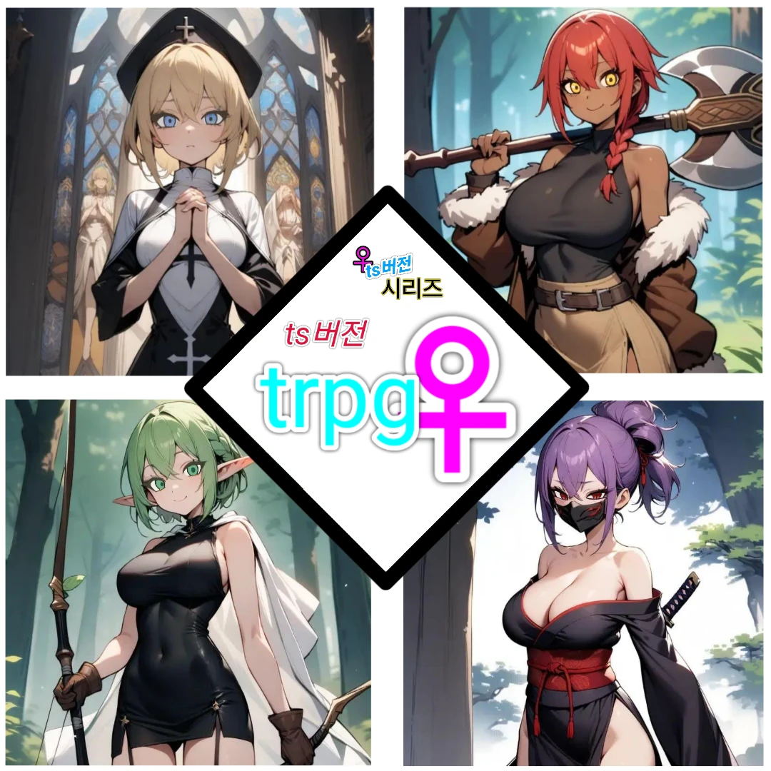 ts버전 trpg