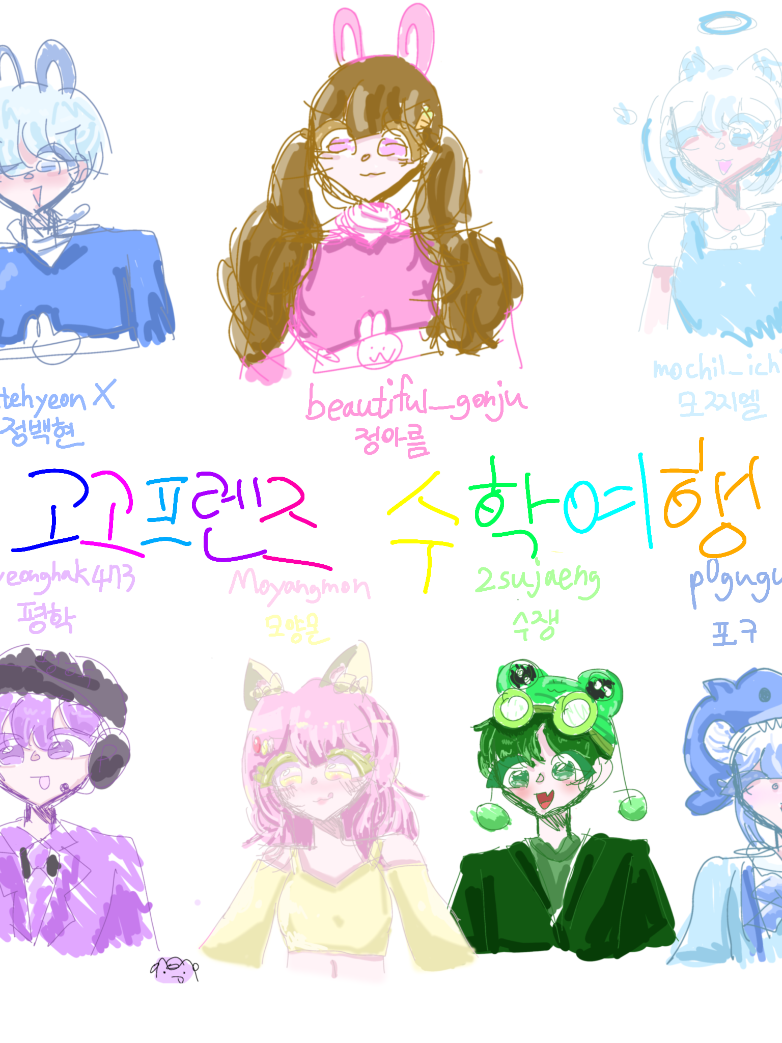 고고프렌즈 수학여행(+여우늑대) 대표 이미지
