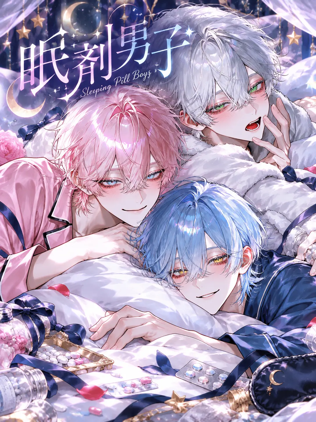 77botan의 眠剤男子
