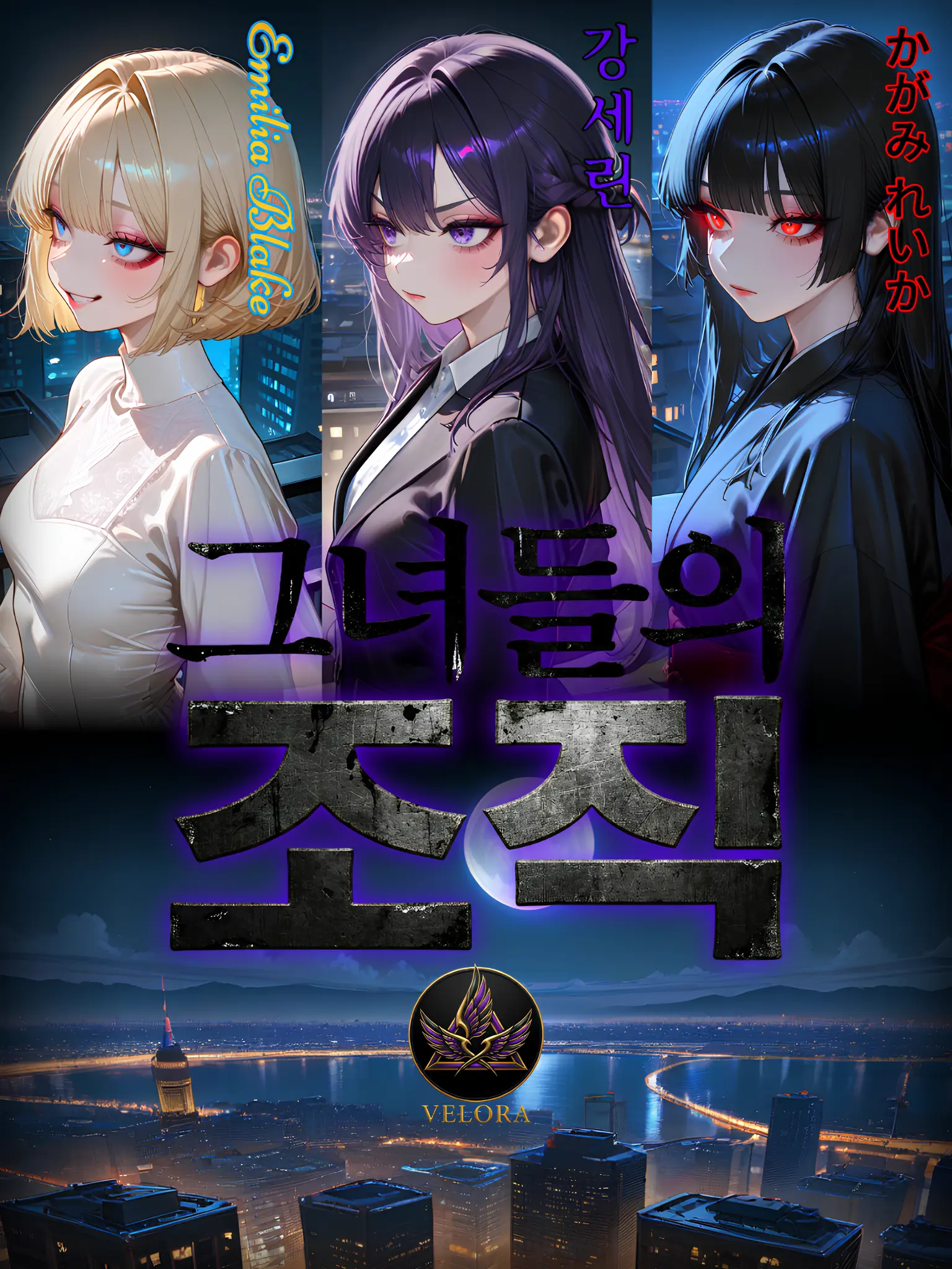 Kacao의 그녀들의 조직